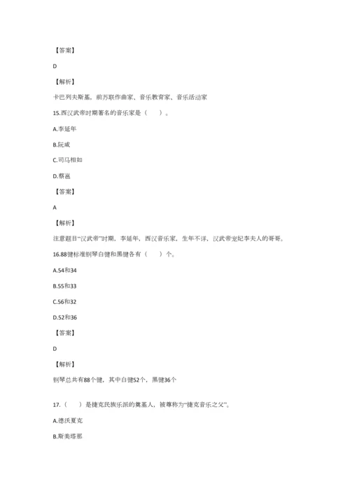 2023年小学音乐教师考试试题.docx