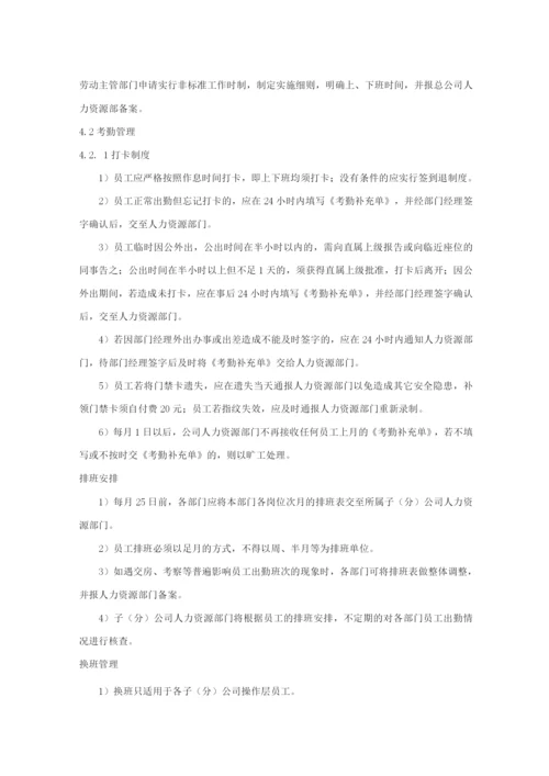 考勤及假期管理办法.docx