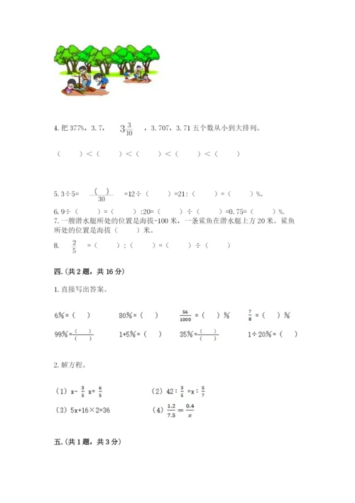 贵州省贵阳市小升初数学试卷及参考答案（典型题）.docx