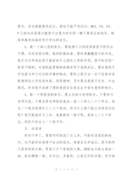 七年级家长会班主任发言稿(15篇).docx