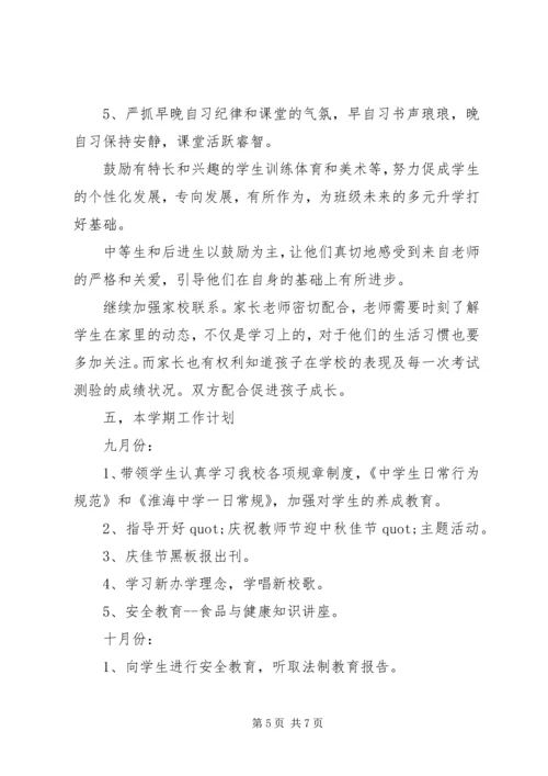 新学年高二上学期班主任工作计划.docx