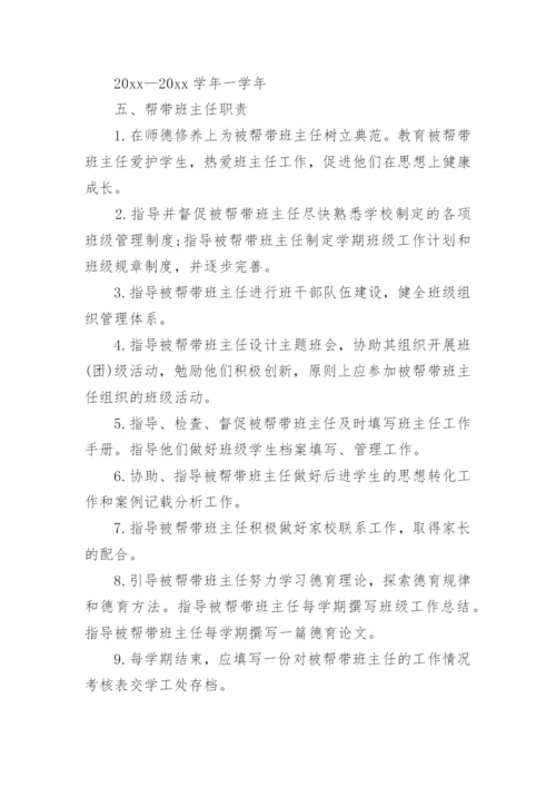 小学数学师徒结对徒弟工作计划.docx