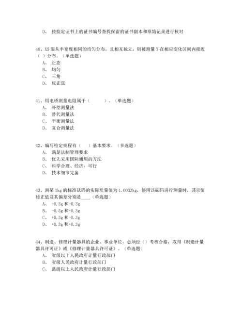 2022高级一级注册计量师试题200题精选(有答案).docx