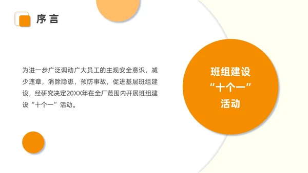 橙色安全商务简约班组安全管理培训PPT模板安全教育