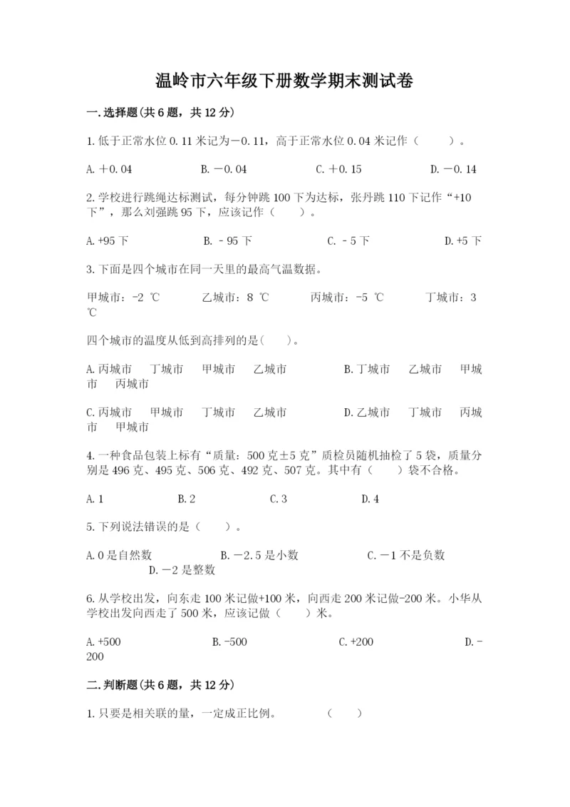 温岭市六年级下册数学期末测试卷推荐.docx