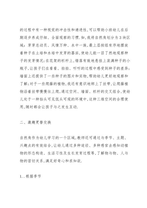 论文“幼儿观察”3篇.docx