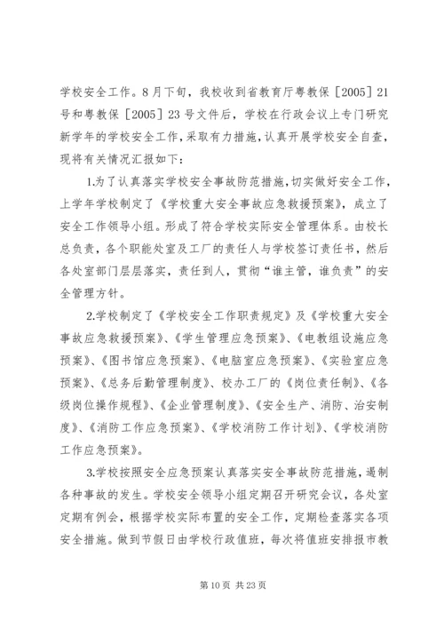 安全工作自查报告 (20).docx