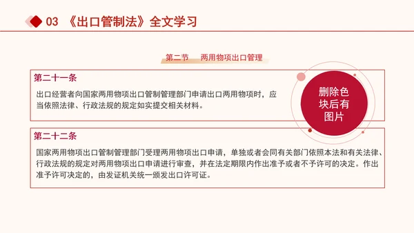 2024年中华人民共和国出口管制法全文解读学习PPT课件
