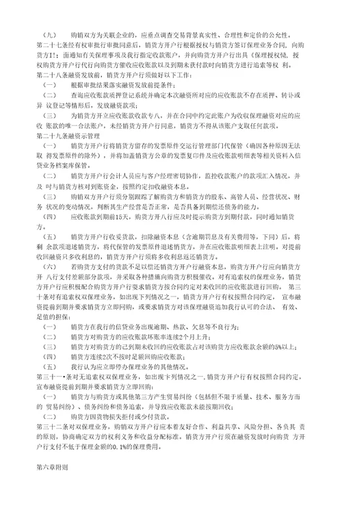 中国工商银行国内保理业务管理办法