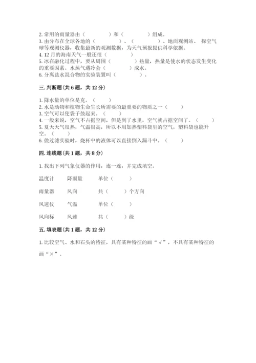 教科版小学三年级上册科学期末测试卷含完整答案（夺冠系列）.docx