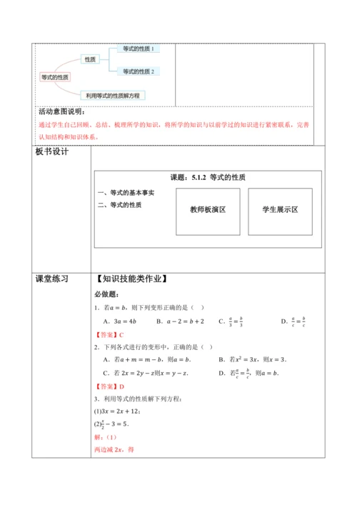 5.1.2 等式的性质-教案