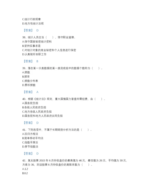 2022年中国统计师之初级统计基础理论及相关知识高分预测试题库及1套参考答案.docx