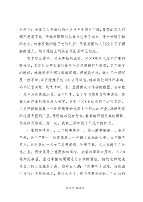 公司三八红旗手先进事迹.docx