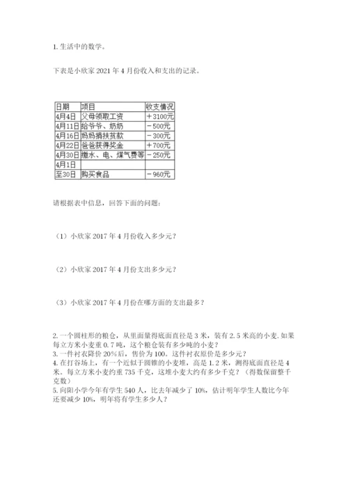 苏教版小升初数学模拟试卷【有一套】.docx