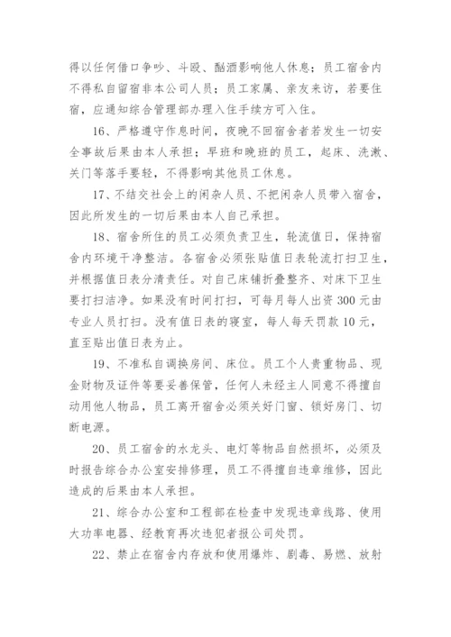 宿舍管理人员制度.docx