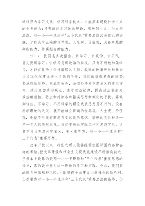 预备党员转正思想汇报范文2023年8月.docx