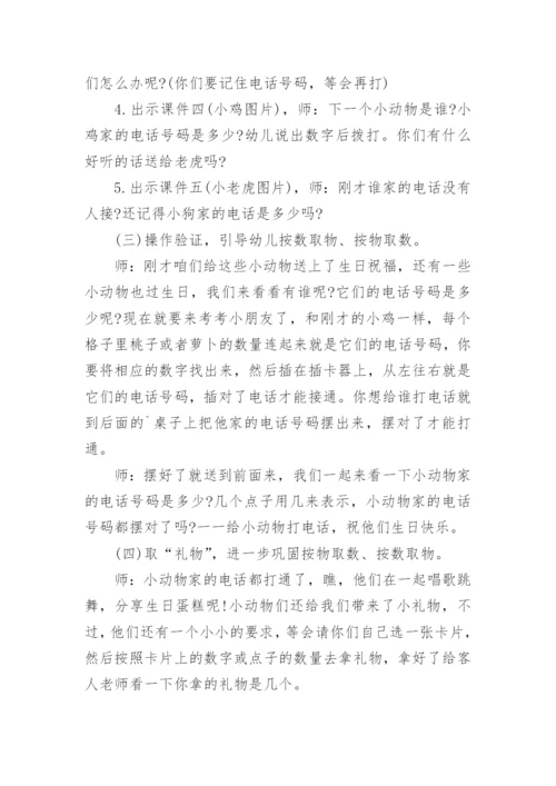 小班科学教案：打电话.docx