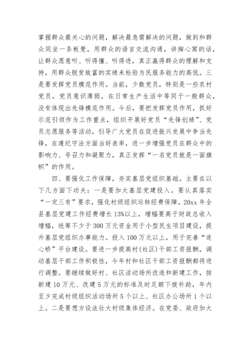 党的建设工作会议讲话稿.docx