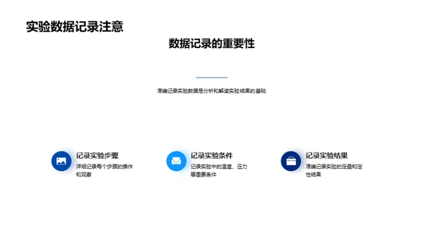 掌握化学实验秘诀