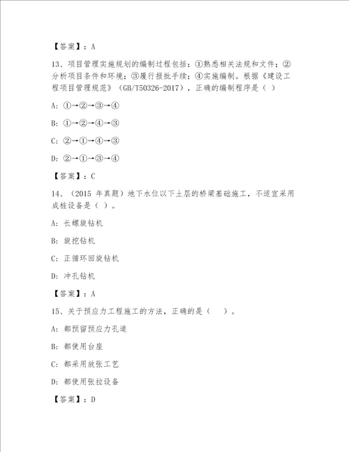 最新全国一级注册建筑师资格考试精选题库带答案新