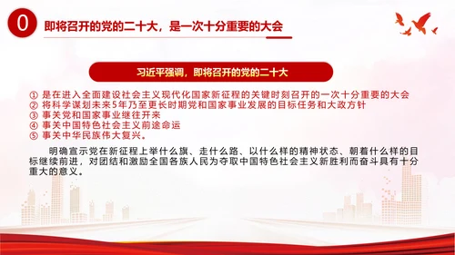 省部级主要领导干部专题研讨班上讲话PPT党课