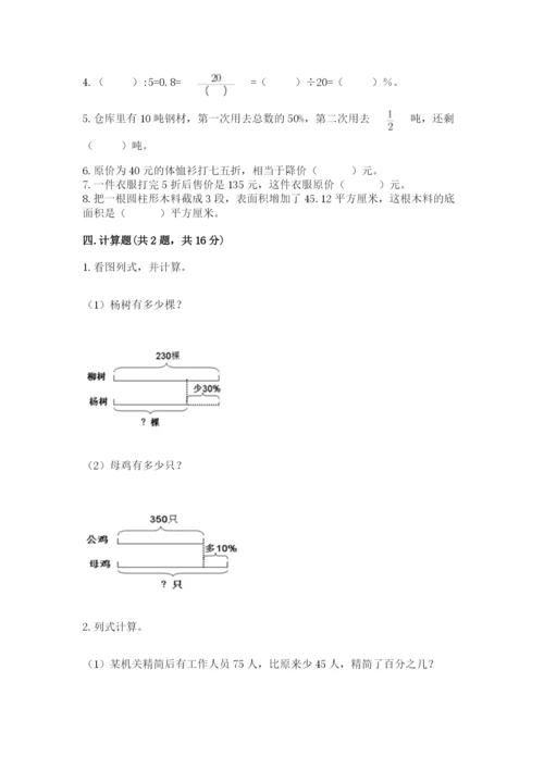 苏教版六年级下册数学期中测试卷【夺冠】.docx