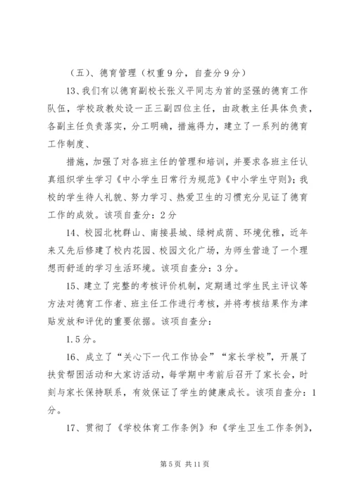 学校目标管理自检报告 (4).docx