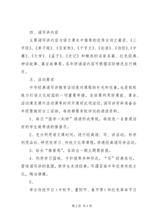 讲经典活动方案 (3).docx
