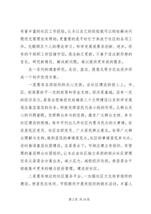 基层工作调研报告范文3篇.docx