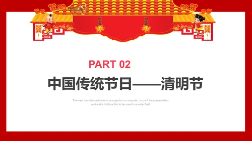 中国传统节日儿童教育通用PPT课件