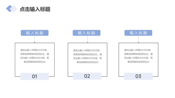 企业发展历程简介通用PPT模板