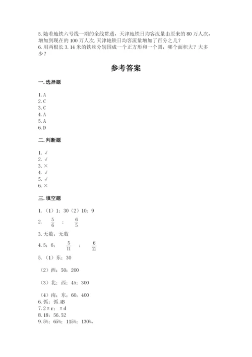 2022六年级上册数学期末考试试卷及完整答案【典优】.docx