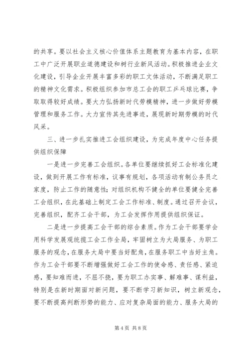 市房产局工会工作计划 (2).docx