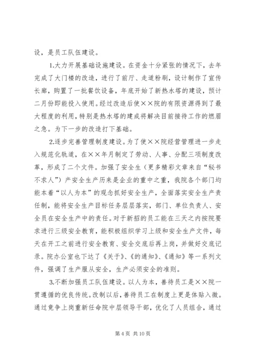 疗养院××年度工作总结及××年度工作安排 (2).docx