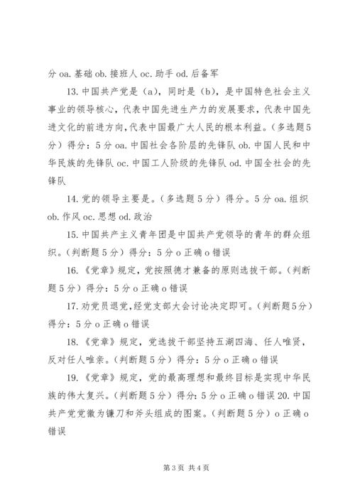 学党章,把守纪律、讲规矩摆在更加重要的位置.docx