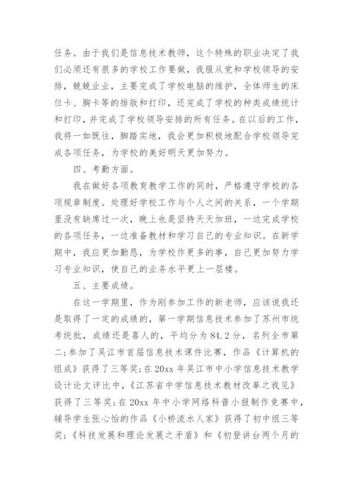 新教师第一年工作总结.docx