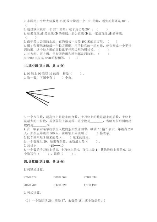 人教版四年级上册数学期末测试卷带答案（名师推荐）.docx