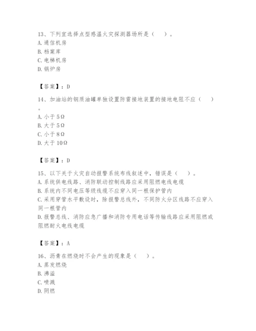 注册消防工程师之消防安全技术实务题库附答案（研优卷）.docx