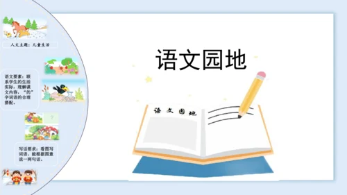 （统编版）2023-2024学年一年级语文上册单元速记巧练第八单元（复习课件）