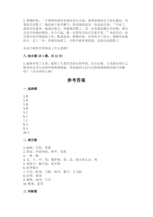 部编版六年级下册道德与法治期末测试卷含完整答案（精选题）.docx