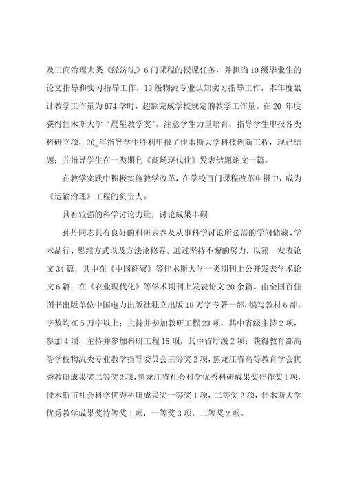 先进教师典型事迹材料5篇