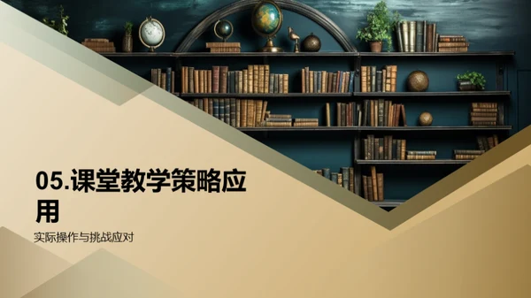 激活课堂教学