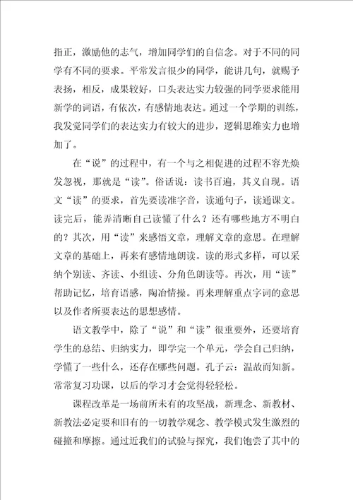 语文教学个人心得体会