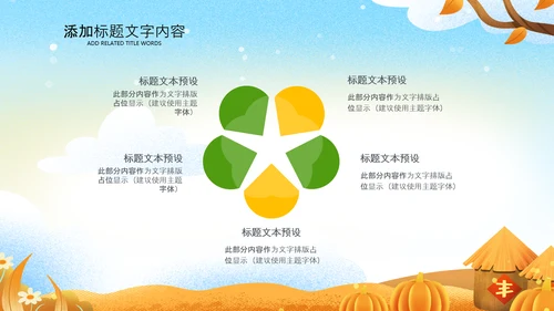 金秋丰收季节秋天秋季秋分PPT模板