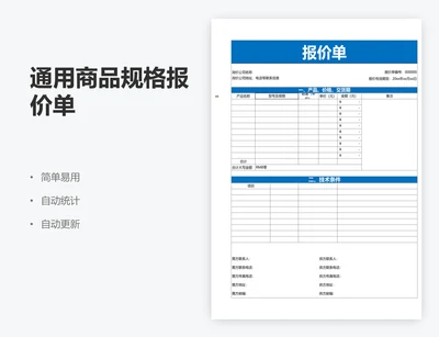 通用商品规格报价单