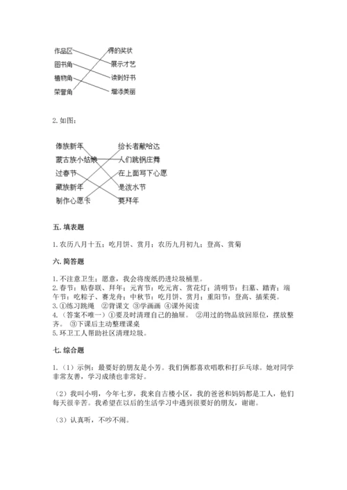 最新部编版二年级上册道德与法治期中测试卷含答案（黄金题型）.docx