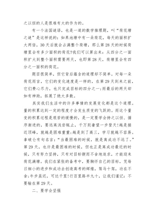 高三老师写给学生的忠告（深度好文）.docx