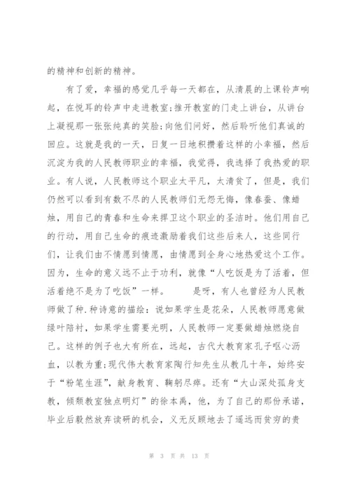 教师节幼师师德师风主题演讲稿5篇.docx