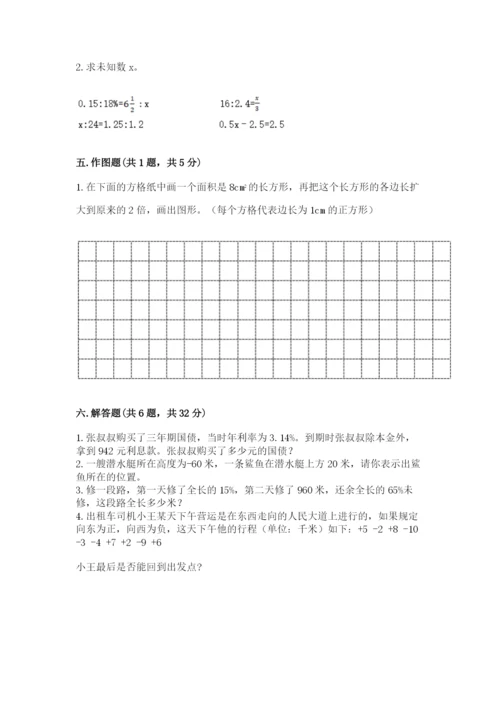 人教版六年级下册数学期末测试卷精品【名校卷】.docx