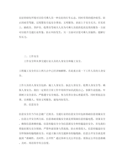 【精编】《安全管理论文》之论现代交通安全管理工作的延伸.docx